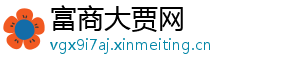 富商大贾网